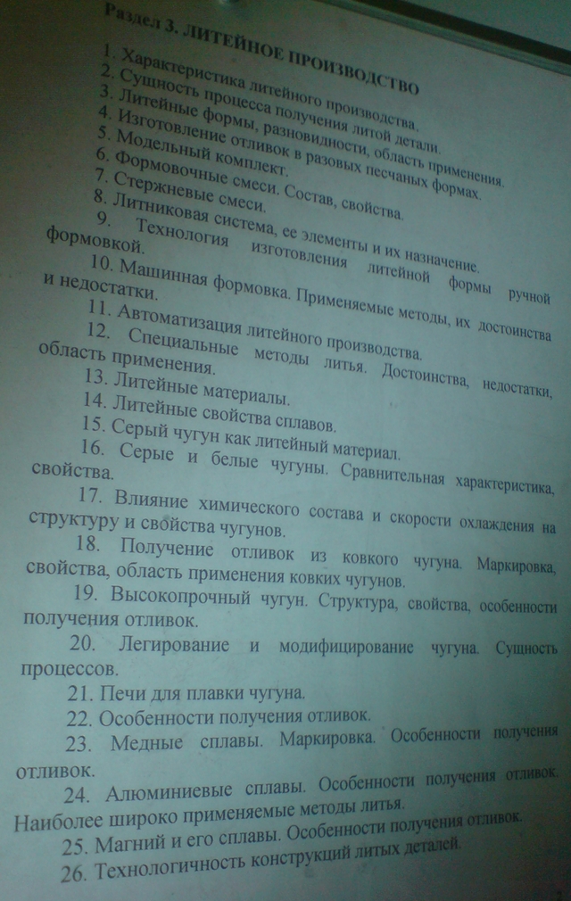 Вопросы к&nbsp;зачёту по&nbsp;Технологии литья и&nbsp;сварки.