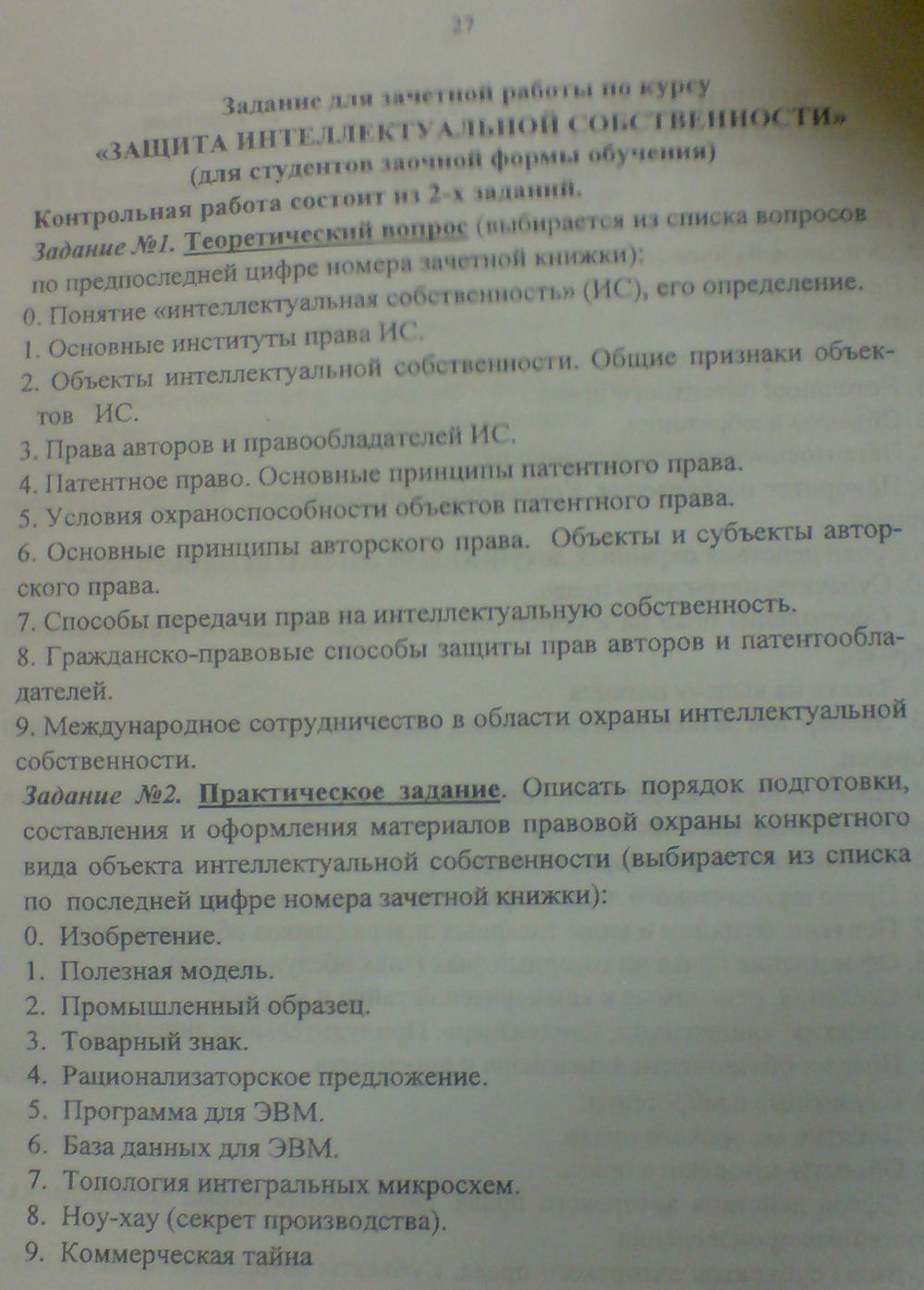 Варианты рефератов по Защите интеллектуальной собственности