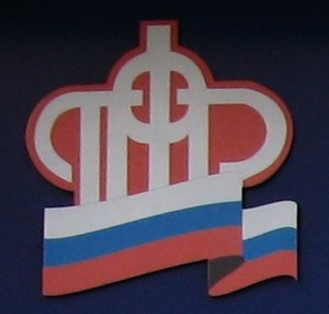 Пенсионный фонд